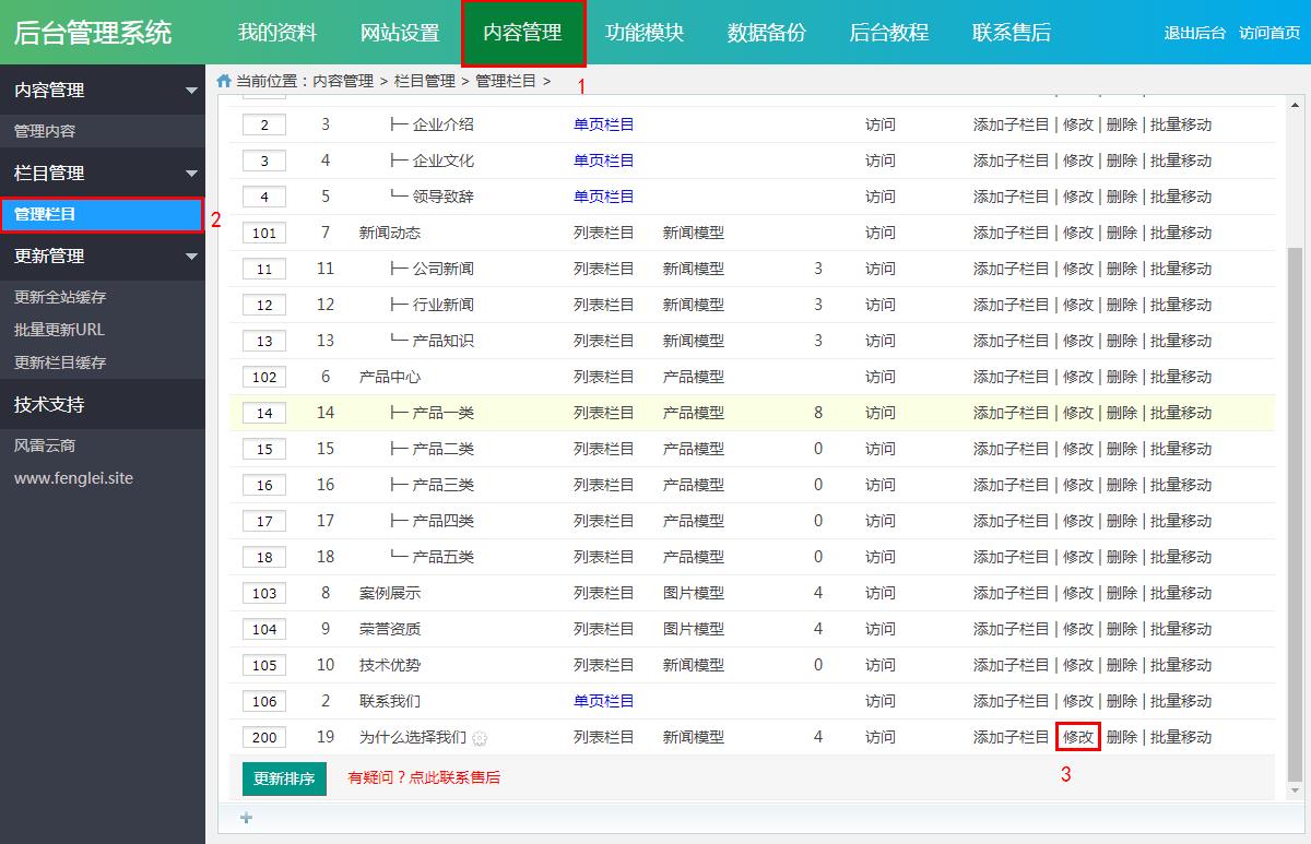 网站上的某个栏目想要暂时隐藏，不让它显示，以后再显示，怎么操作？